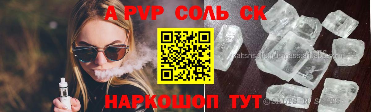 Альфа ПВП крисы CK Асино
