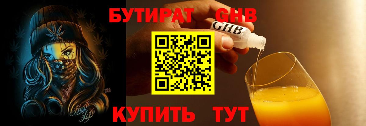 БУТИРАТ буратино Асино
