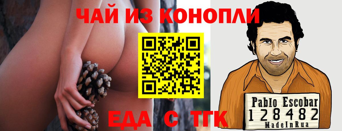 Еда ТГК марихуана  Вход с VPN  Асино 