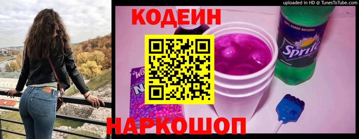 Асино  Кодеин Purple Drank  Вход с VPN  Кодеин напиток Lean (лин) 