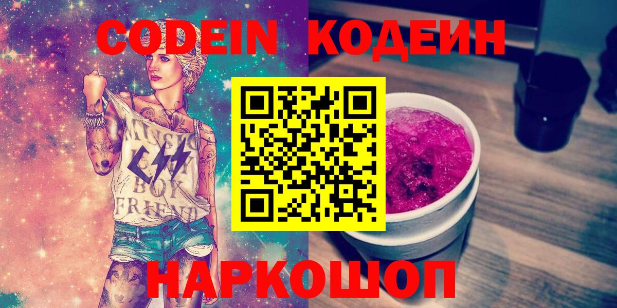 Кодеин напиток Lean (лин) Асино