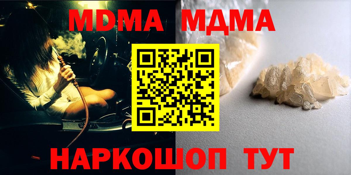 Асино  МДМА crystal  Вход с VPN  MDMA кристаллы 